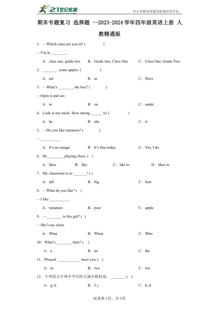 期末专题复习 选择题 --2023-2024学年四年级英语上册 人教精通版（含答案）