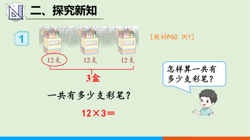 人教版数学三年级上册6.2 第1课时 不进位乘法 课件（共22张PPT）