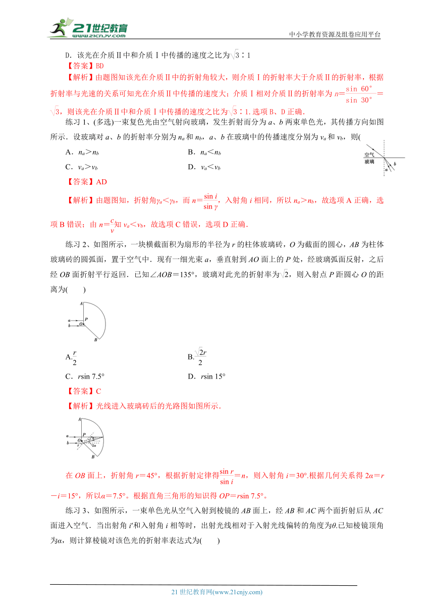 4.1光的折射 讲义