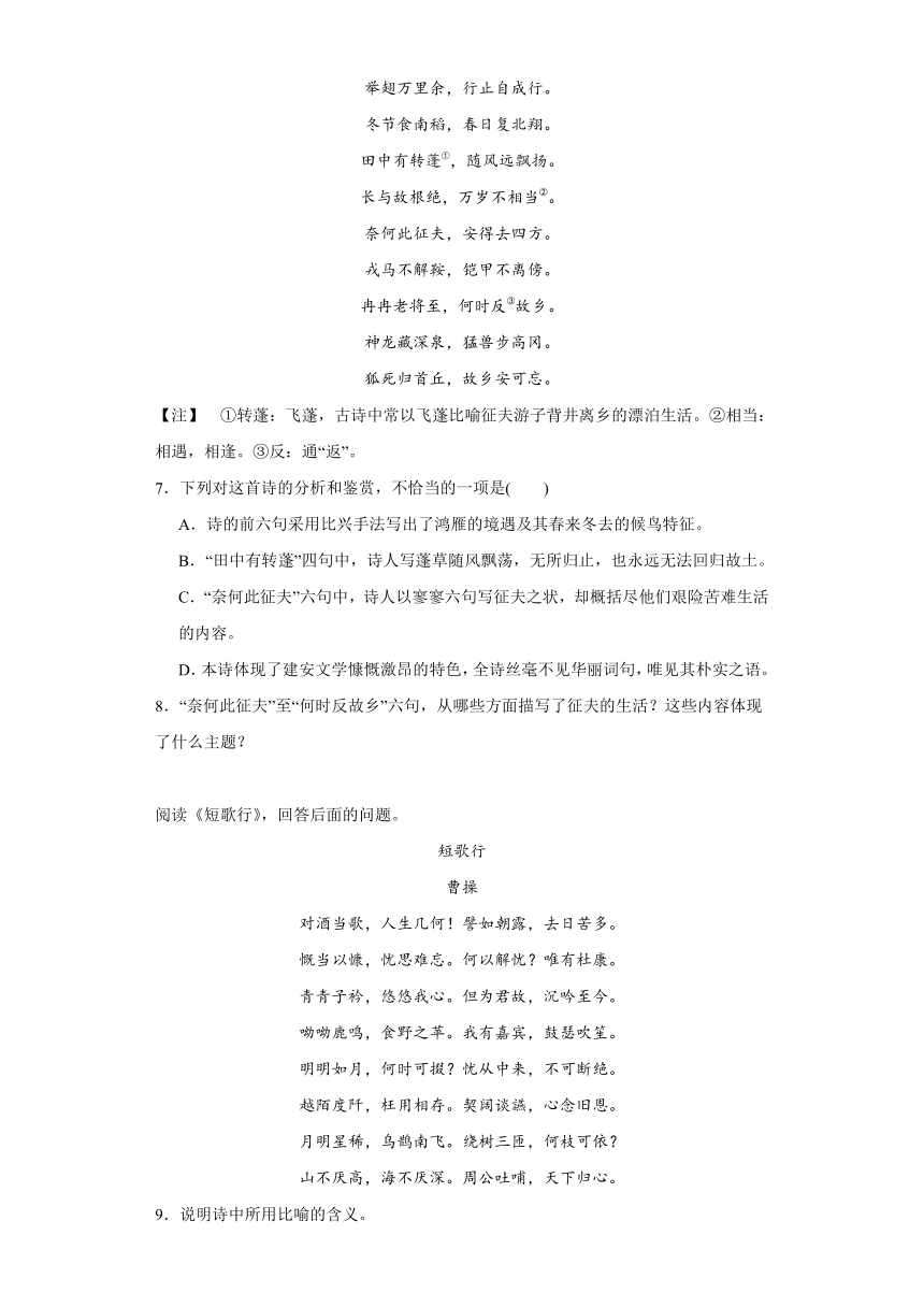 6.2《插秧歌》同步练习（含答案）2023-2024学年统编版高中语文必修上册