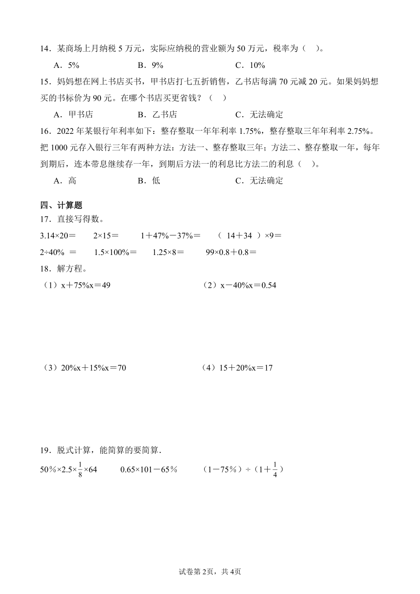 2 百分数（二） 单元测试卷 人教版数学 六年级下册（含解析）