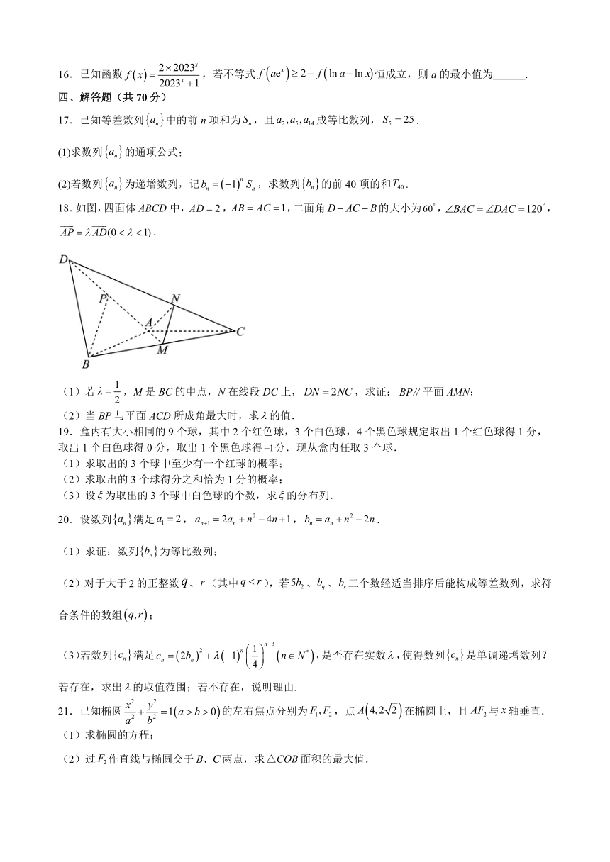 江西省乐安县2023-2024学年高三上学期开学考试数学试题（含解析）