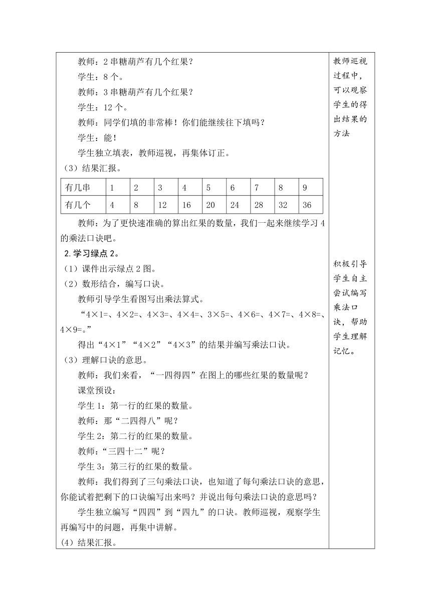 北师大版数学二年级上册5.5 小熊请客 表格式教案