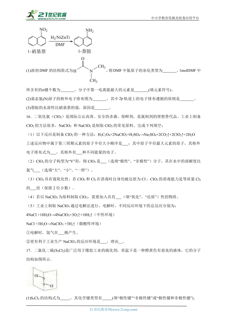 人教版（2019）高中化学选择性必修2 2.3分子结构与物质的性质同步练习（含答案）