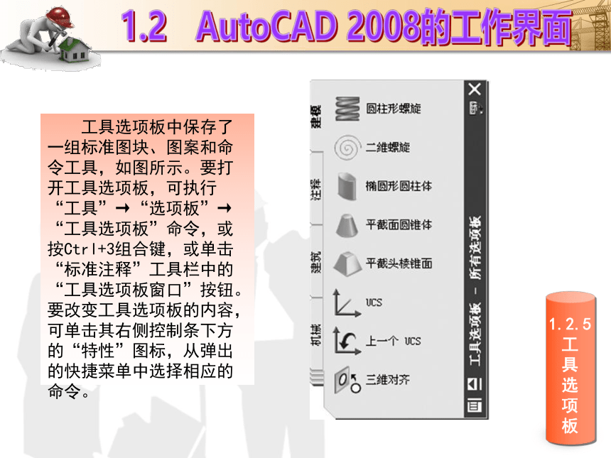 课题1  AutoCAD操作的基本知识 课件(共33张PPT)- 《建筑CAD（AutoCAD2012）》同步教学（国防科大版）