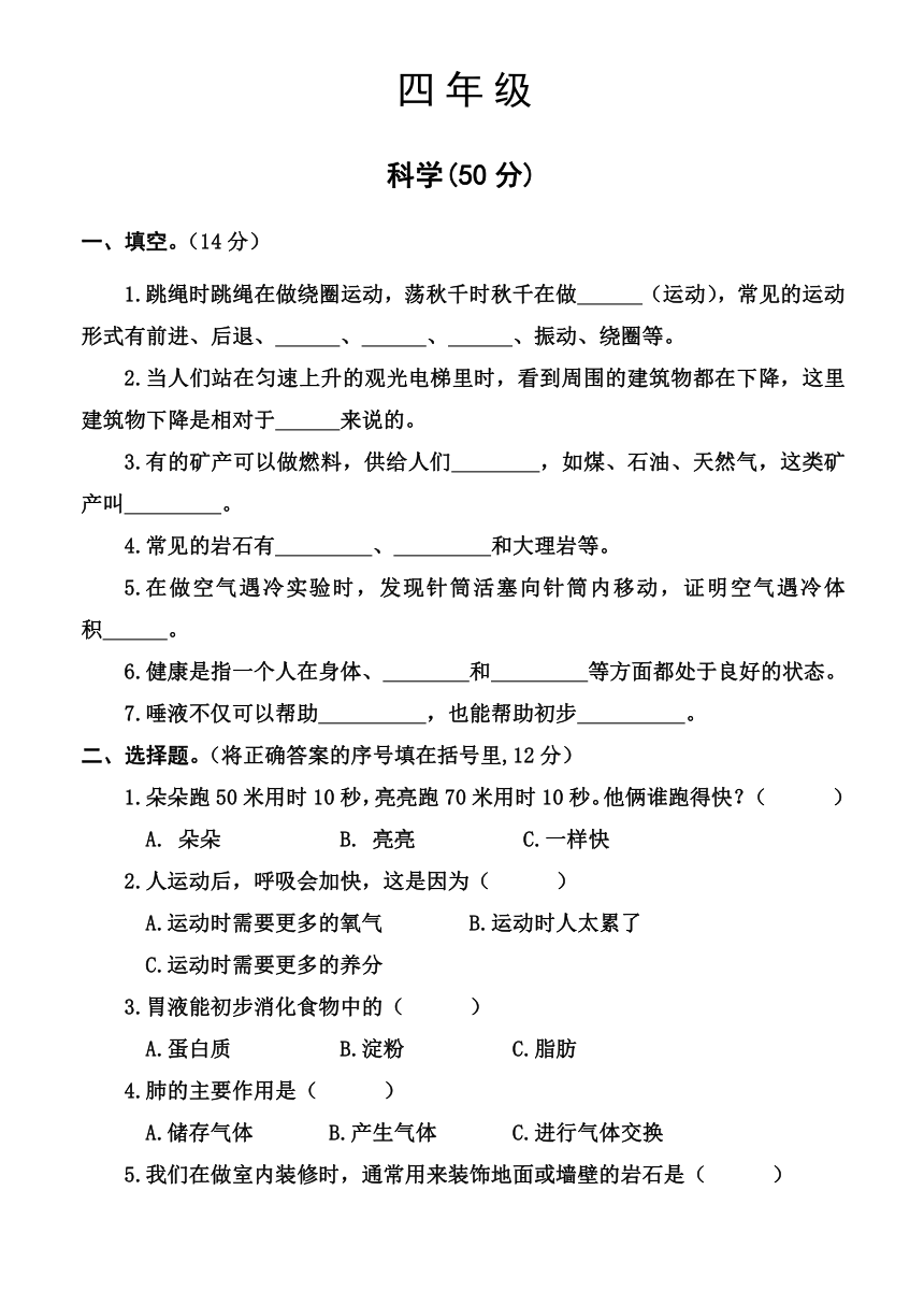 河南省焦作市沁阳市2023-2024学年四年级上学期期末测试科学试卷（含答案）