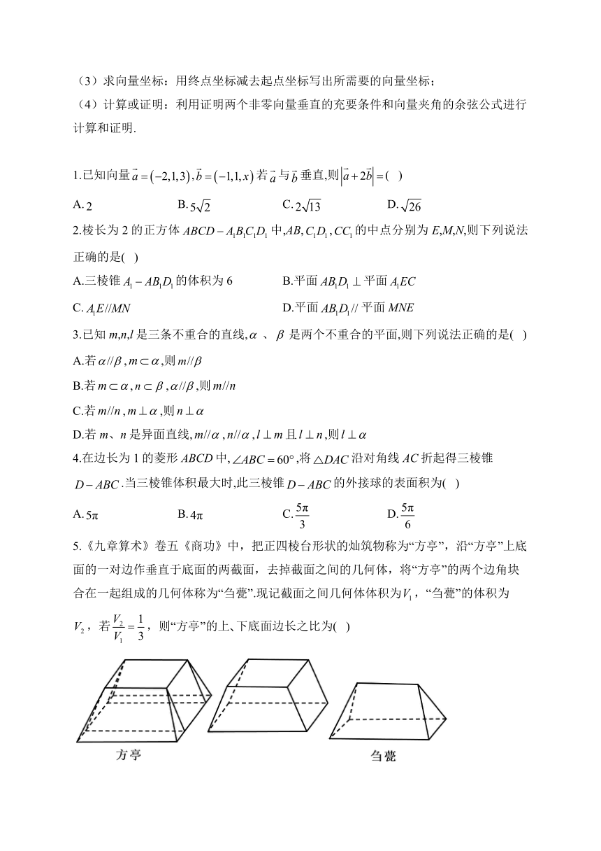 （8）空间向量与立体几何—2024届高考数学二轮复习攻克典型题型之选择题（含解析）