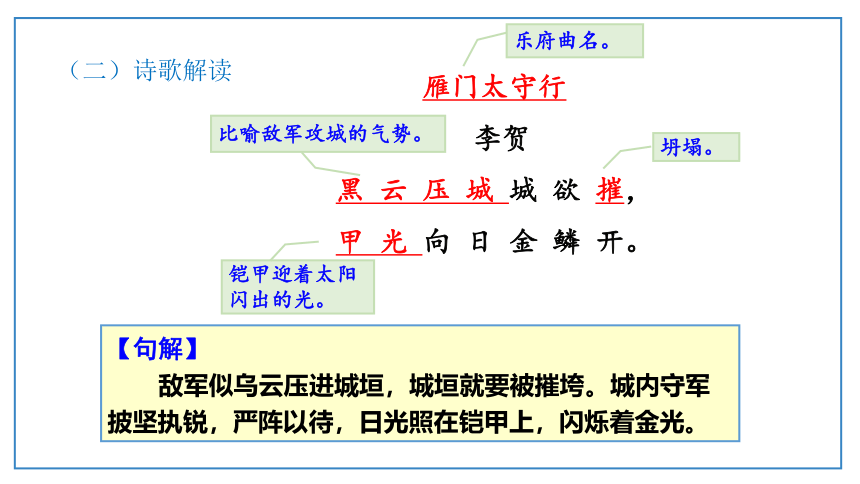 26《诗词五首》第二课时课件（共23张PPT）