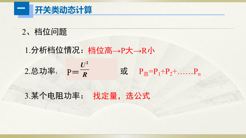 中考一轮复习课件动态计算(共22张PPT)初中物理人教版