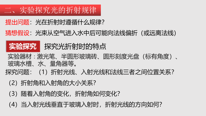 4.1 光的折射（课件）(共43张PPT)八年级物理上册同步备课（苏科版）