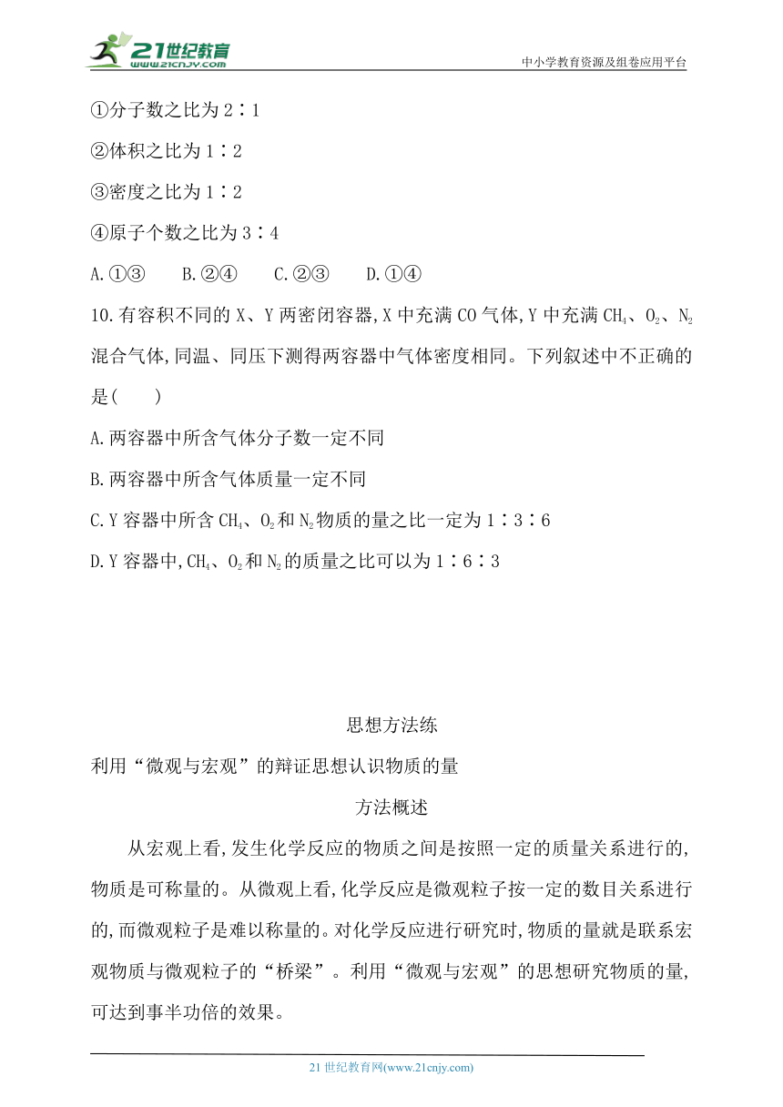 2024人教版新教材高中化学必修第一册同步练习--第二章　海水中的重要元素——钠和氯复习提升（含解析）