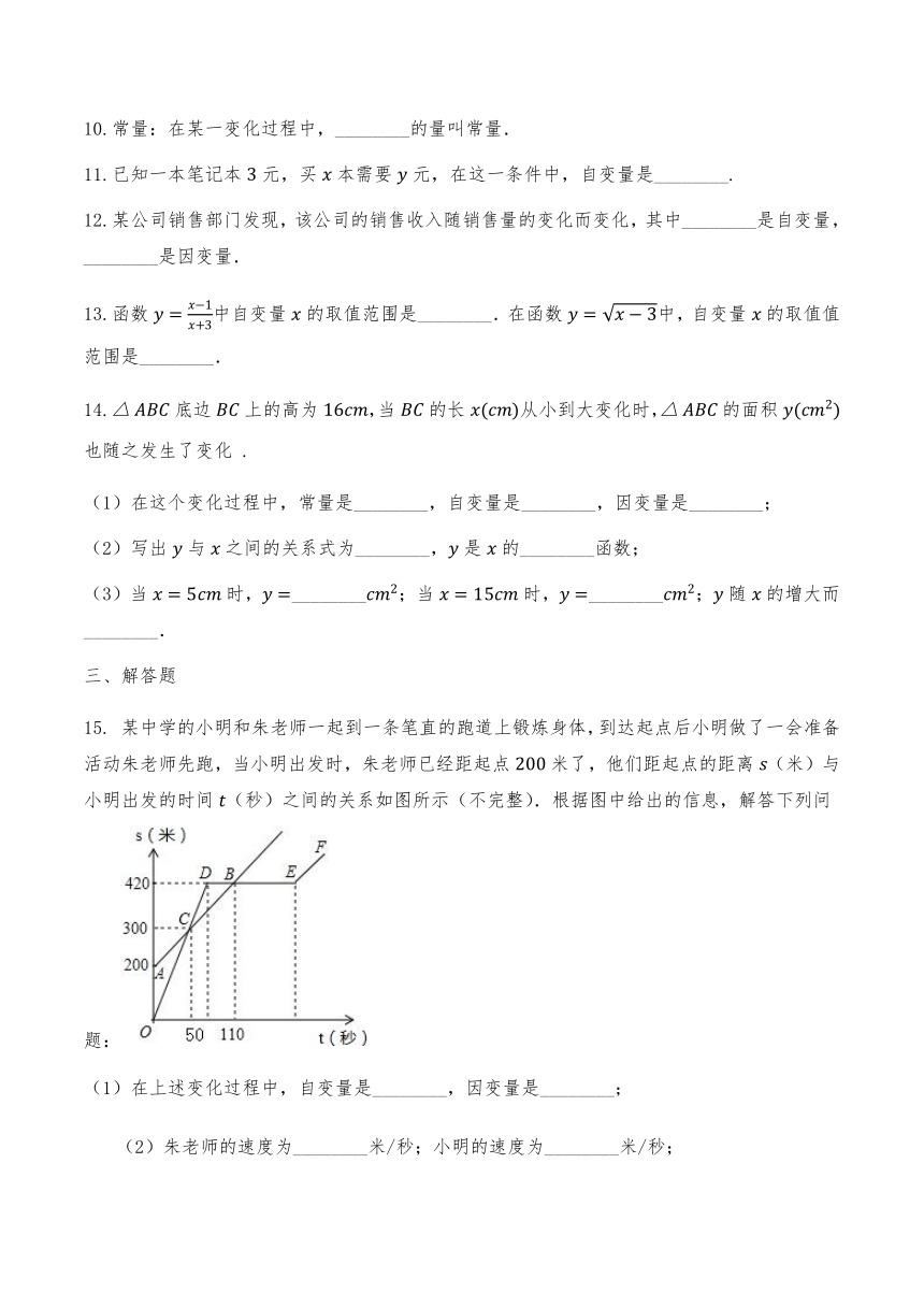 浙教版八年级数学上册试题 5.1 常量与变量同步练习（含答案）