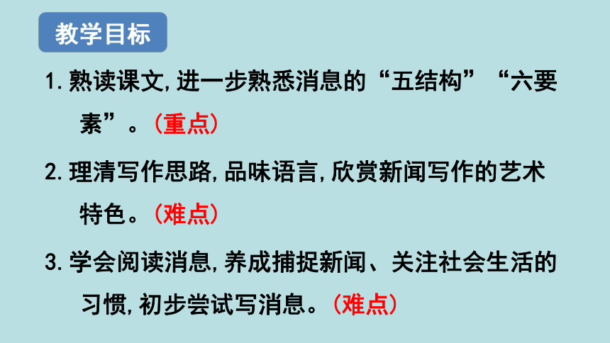 1《消息二则：人民解放军百万大军横渡长江》课件(共23张PPT)