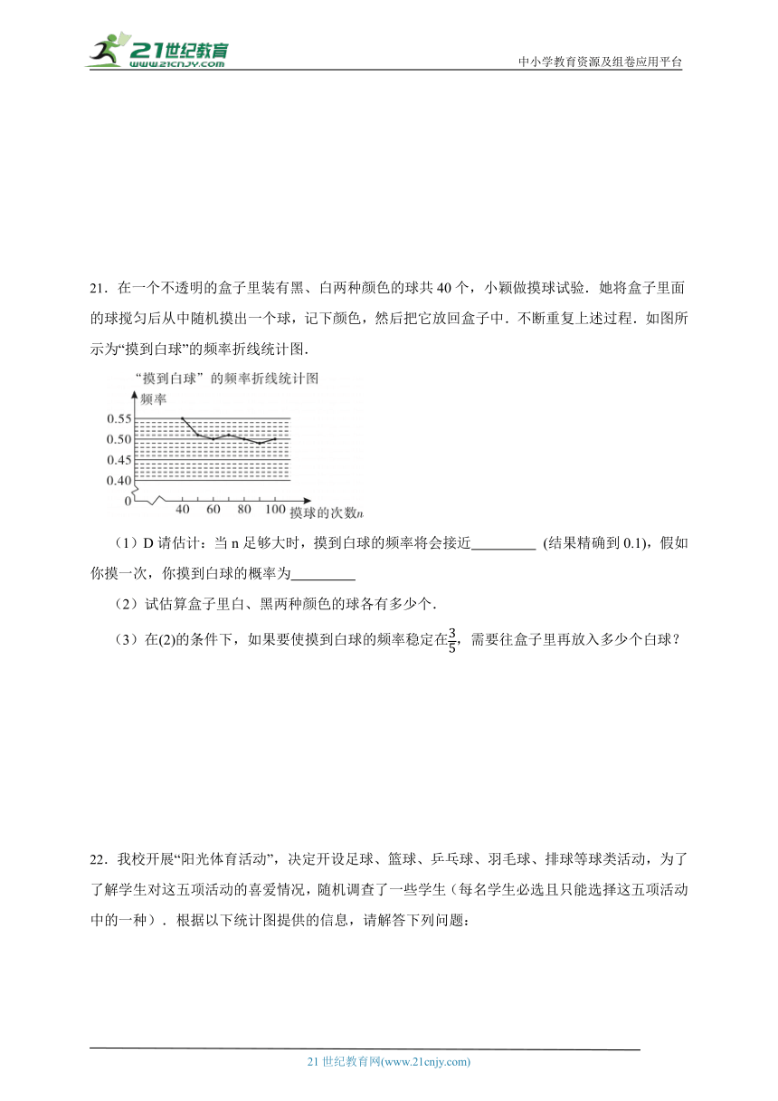 第二十五章 概率初步 精选题 （含答案）