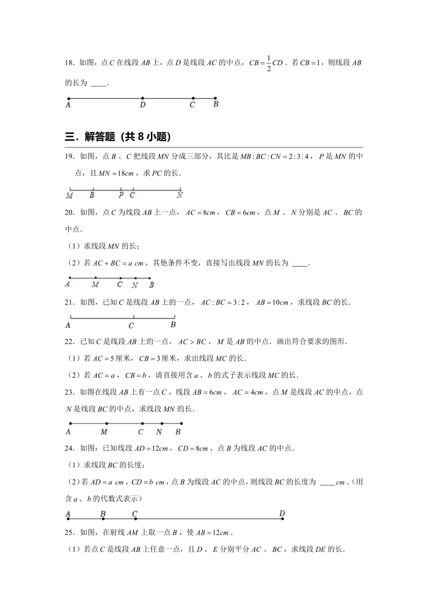 4.2比较线段的长短【素养基础达标】2023—2024学年北师大版数学七年级上册（含解析）