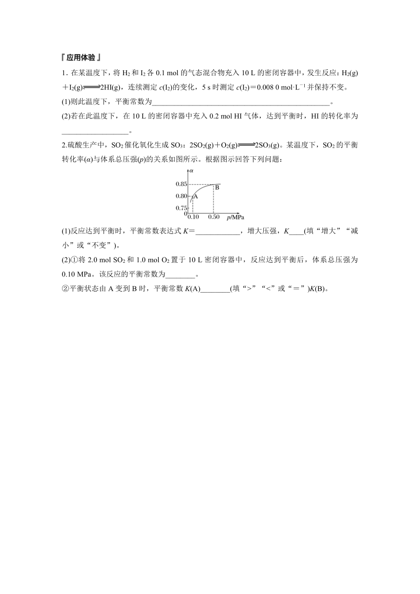 2.2.2化学平衡常数  学案 （含答案）—2023-2024学年（人教版2019）高中化学选择性必修1