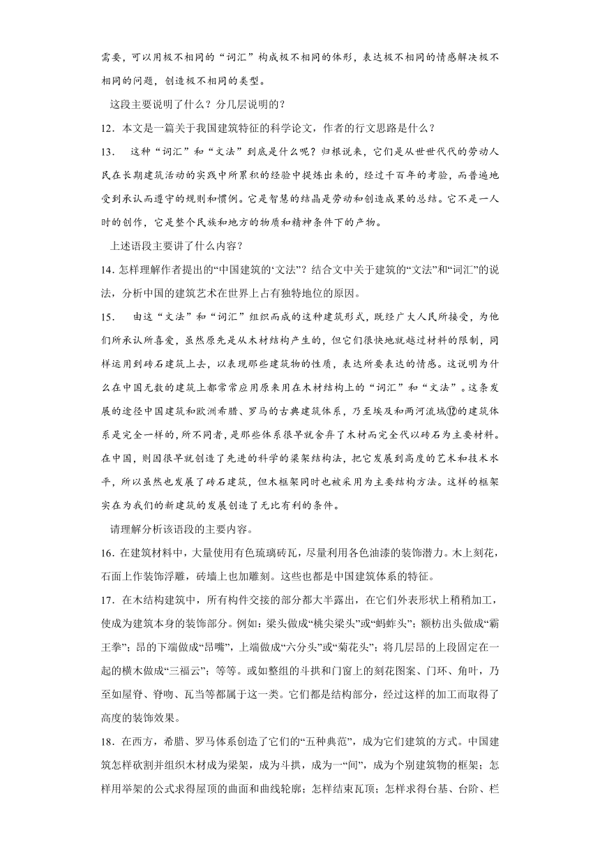 8《中国建筑的特征》练习（含答案）2023-2024学年统编版高中语文必修下册