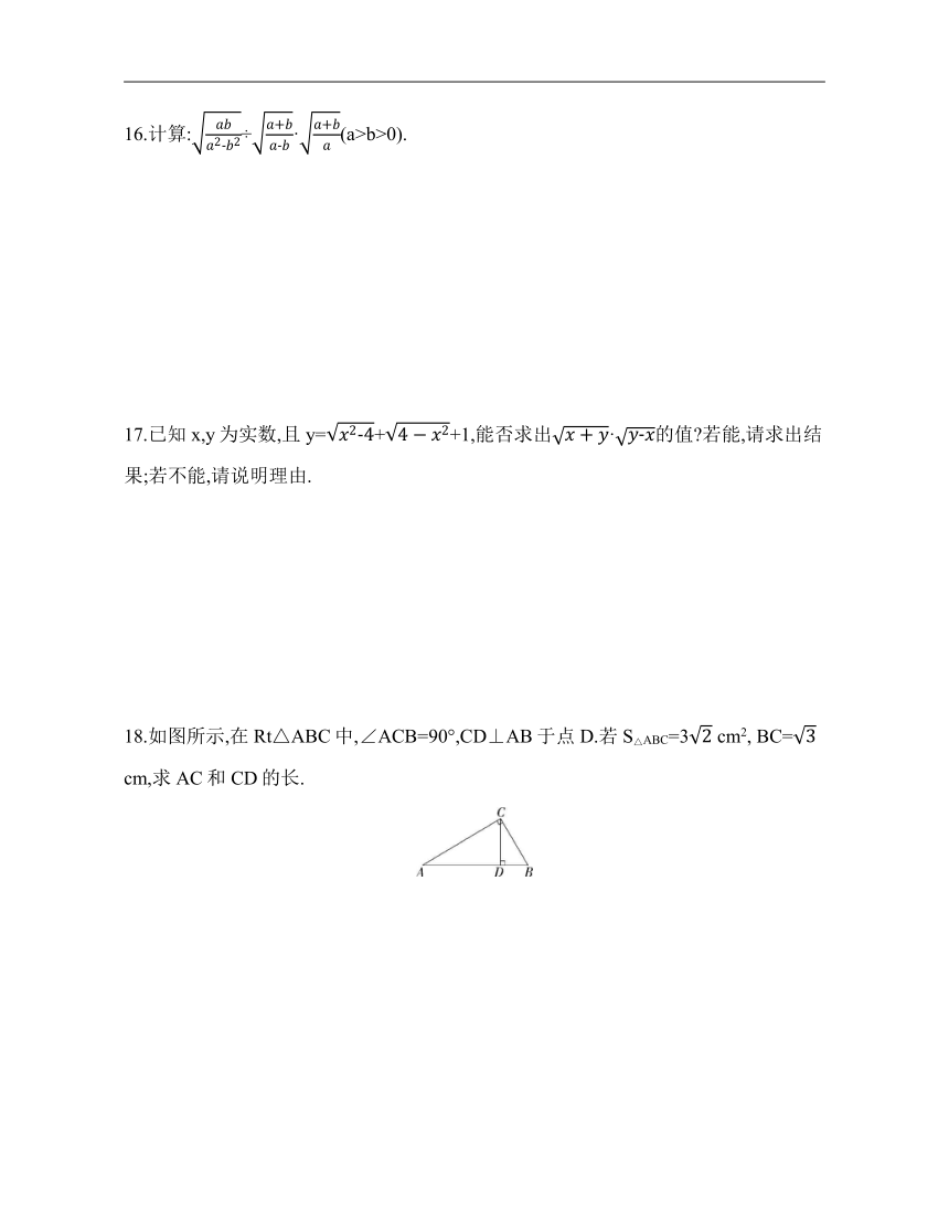 浙教版数学八年级下册1.3.1二次根式的乘除 素养提升练习（含解析）