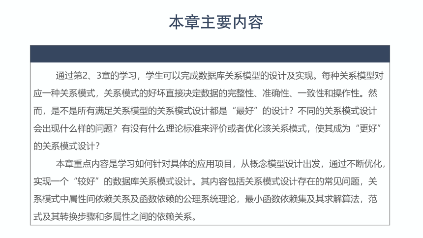 4.3函数依赖的公理系统 课件(共33张PPT)-《数据库应用技术-SQL Server》同步教学（人民邮电版）