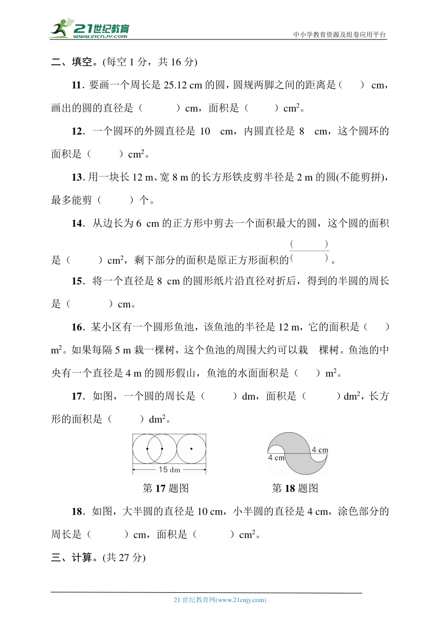 人教版六年级数学上册第5单元综合训练（含答案）