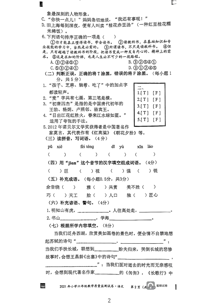 湖南省永州市2020-2021学年六年级语文下学期期末考试试题（图片版 无答案）