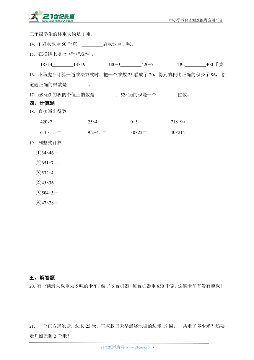 第1-3单元常考易错检测卷-数学三年级下册苏教版（含答案）