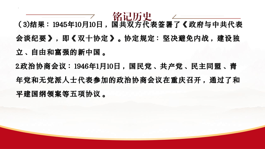 历史统编版（2019）必修中外历史纲要上第25课人民解放战争（共35张ppt）