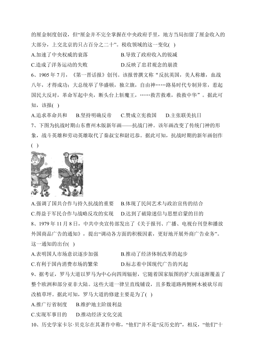 山西省晋中市2023届高三二模历史试题(含解析)