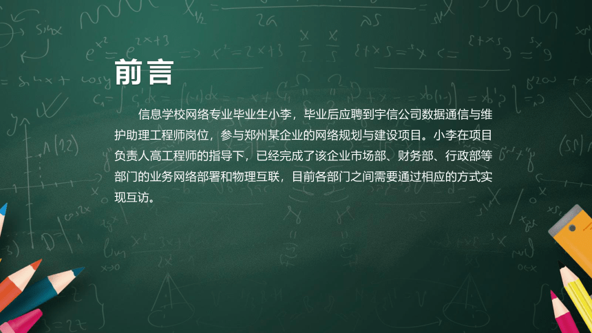 4.10分发静态路由协议 课件(共11张PPT)-《网络设备互连与配置（华为版）》同步教学（电子工业版）