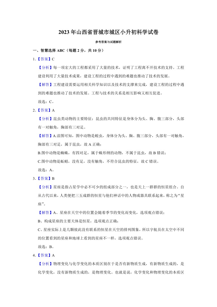 2023年山西省晋城市城区小升初科学试卷（文字版含答案解析）