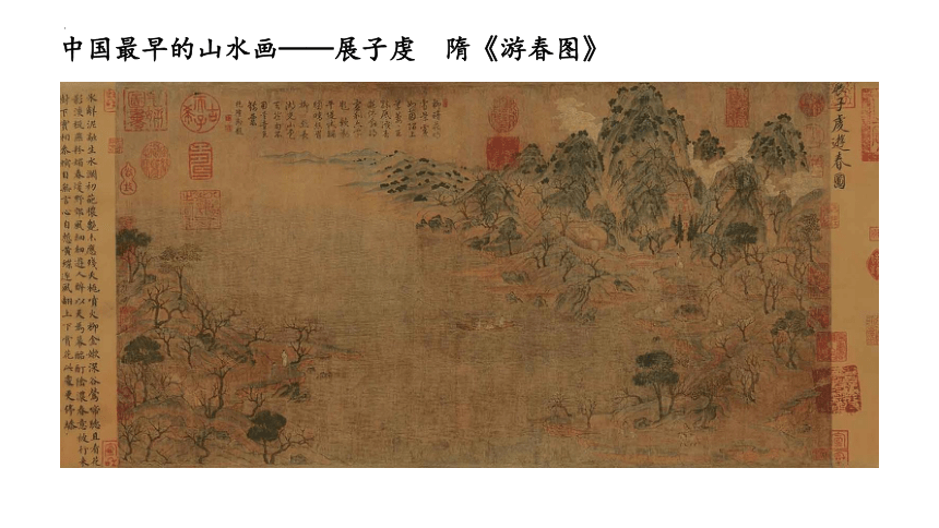 人美版八年级美术第五课中国山水画 课件(共33张PPT）