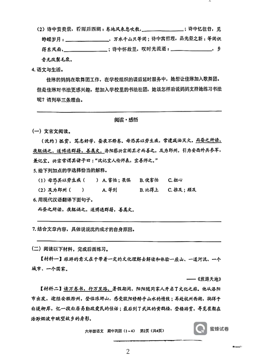 广东省深圳市龙华区振能学校2023-2024学年六年级上学期期中考试语文试题（图片版 无答案）