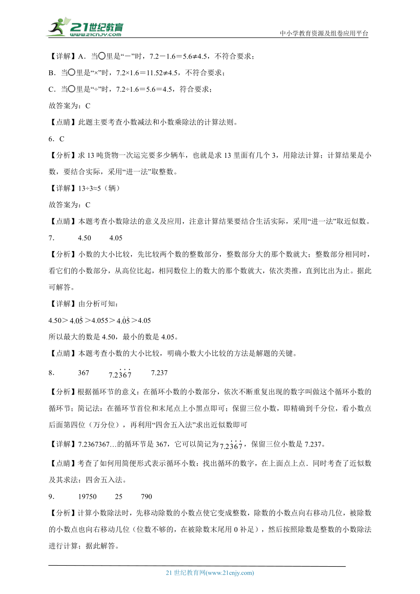 重点单元特训：小数除法（单元测试） 数学五年级上册人教版（含答案）