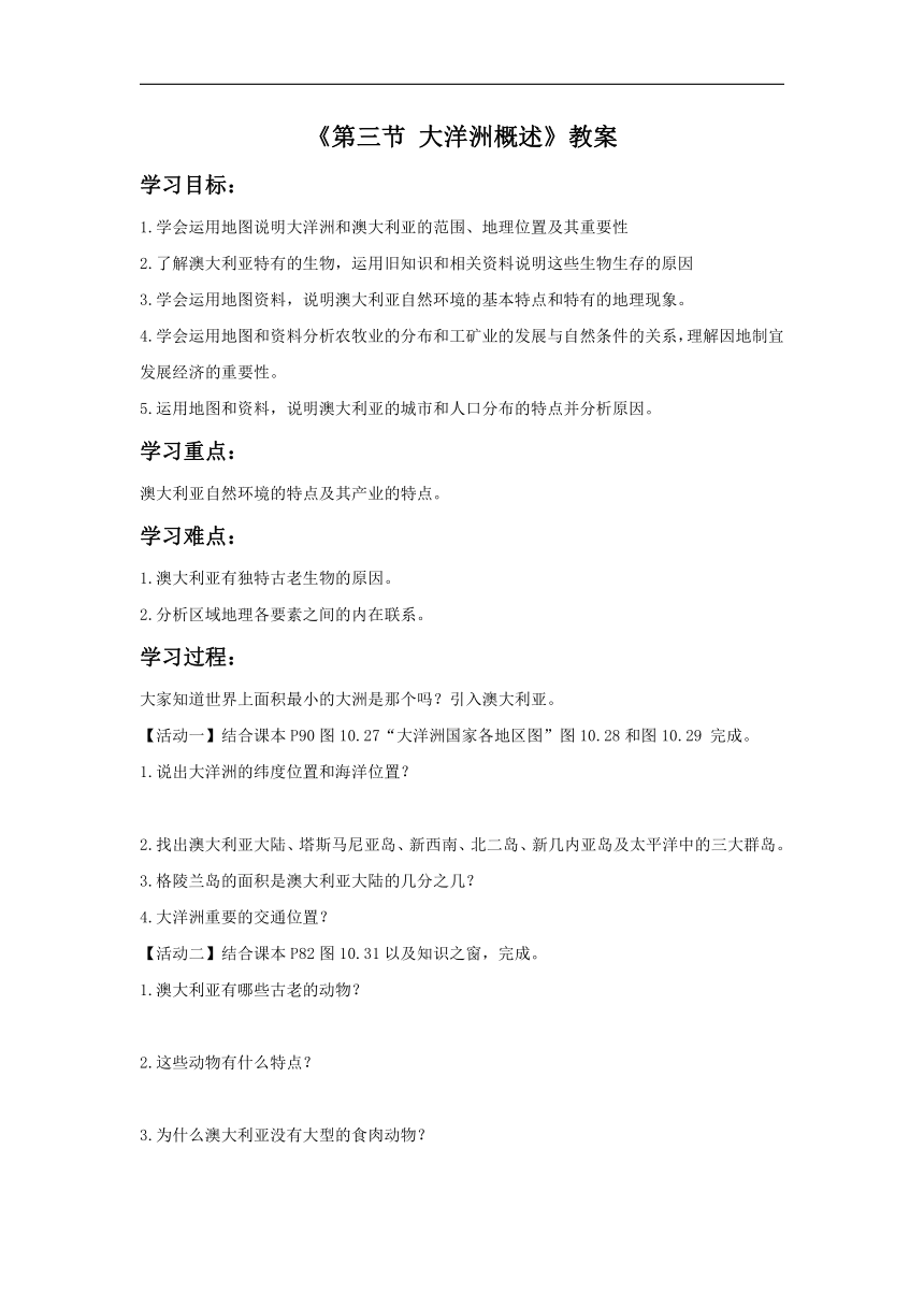 粤教版地理七年级下册第十章第三节 《 大洋洲概述》教案