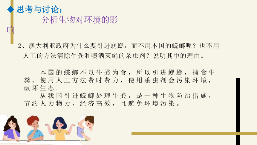 2.2.3生物对环境的影响课件(共18张PPT)2023年秋苏科版生物七年级上册