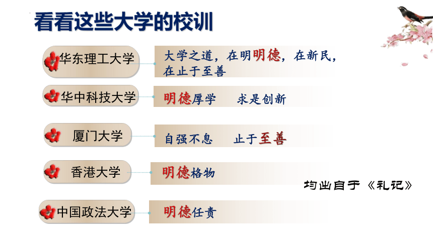 5.2《大学之道》课件(共25张PPT) 统编版高中语文选择性必修上册