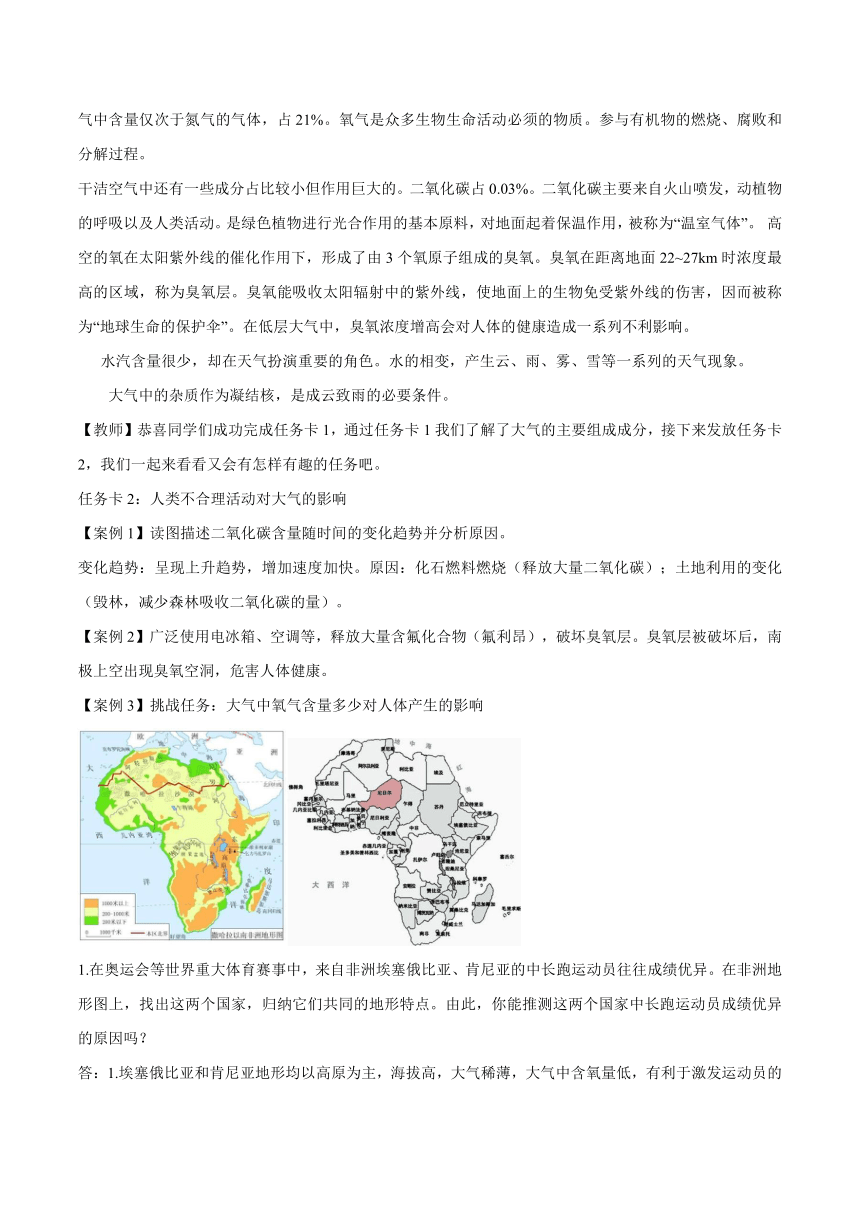 2.1大气的组成和垂直分层（教学设计）高一地理（人教2019必修第一册）