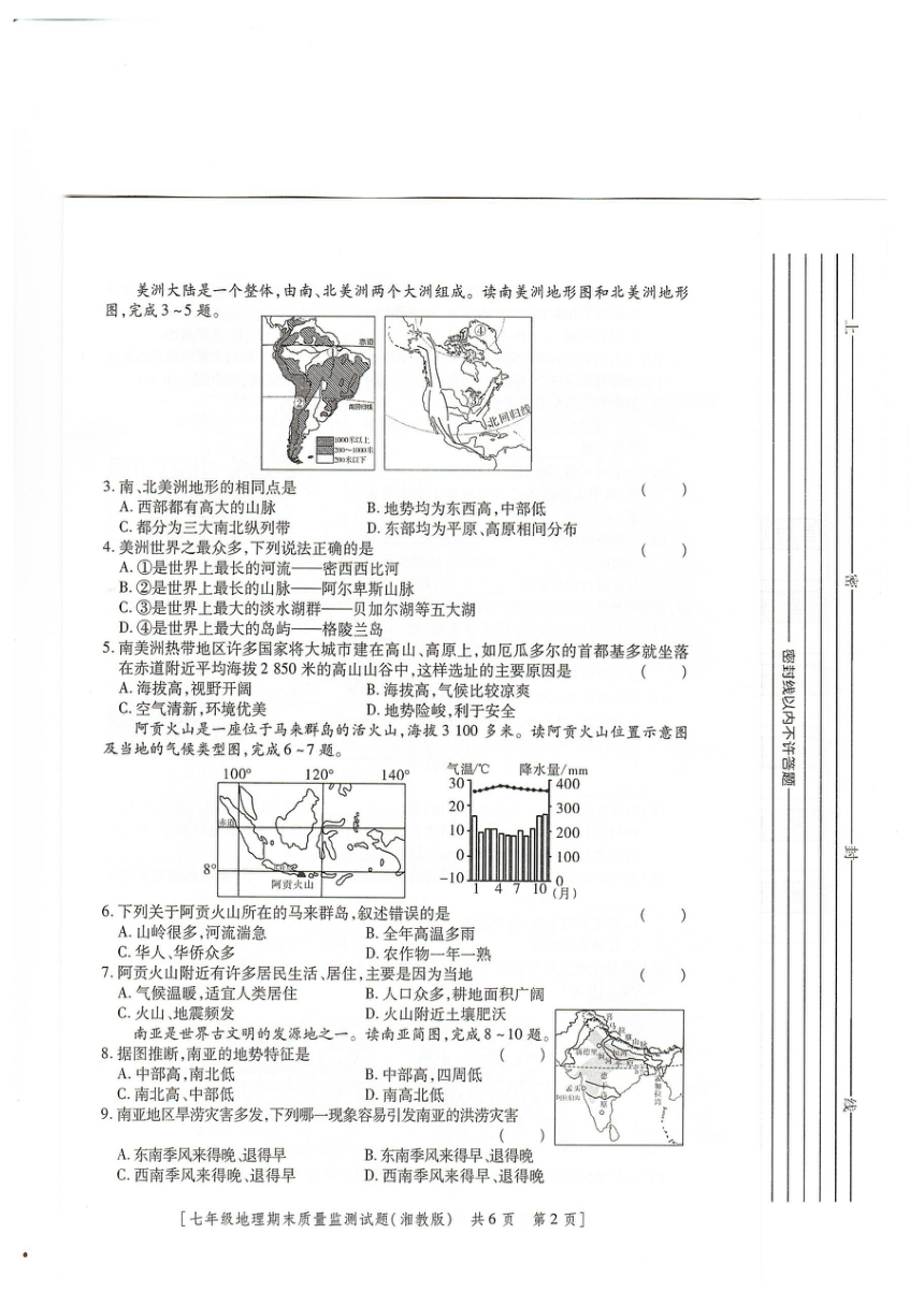 陕西省榆林市定边县2022-2023学年湘教版七年级下学期期末地理试卷（PDF版附答案）