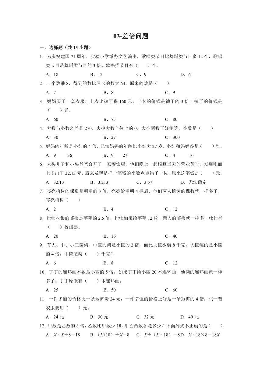 人教版六年级数学奥数专项训练--03-差倍问题（含解析）