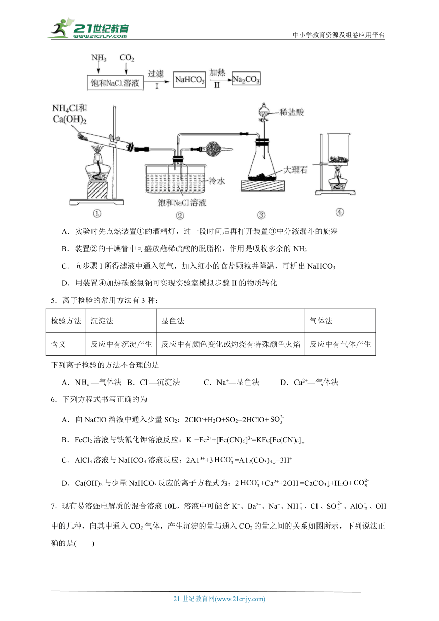 鲁科版 高中化学 选择性必修1 3.4离子反应同步练习（含答案）