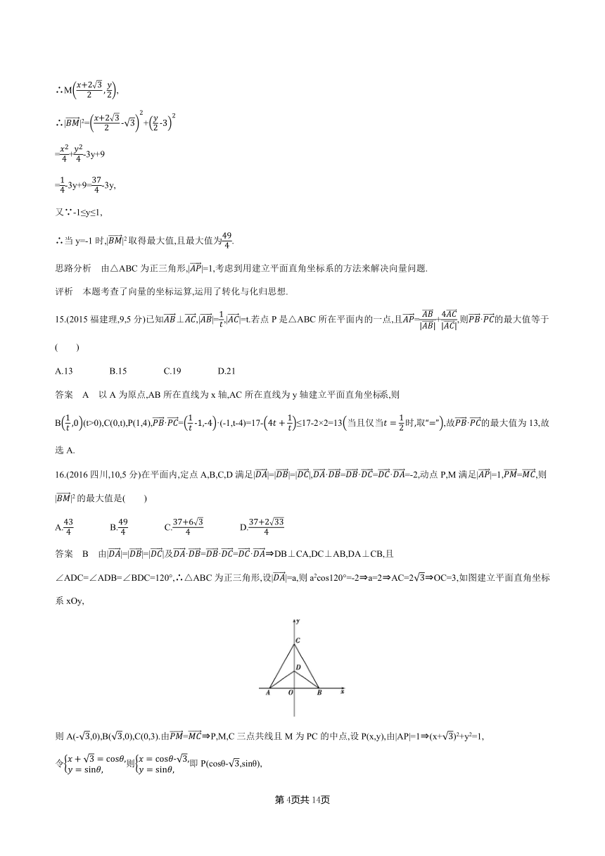 2014-2023年高考数学真题专题分类--5.2　平面向量的数量积及其应用(含解析)