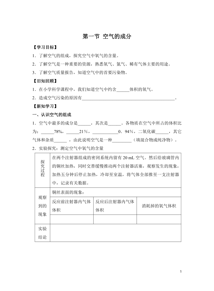 鲁教版化学九上4.1空气的成分 学案（无答案）