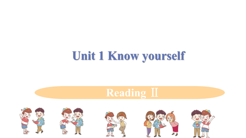 unit1Know yourself Reading I课件(共23张PPT，内嵌音频)2023-2024学年初中英语牛津译林版九年级上册