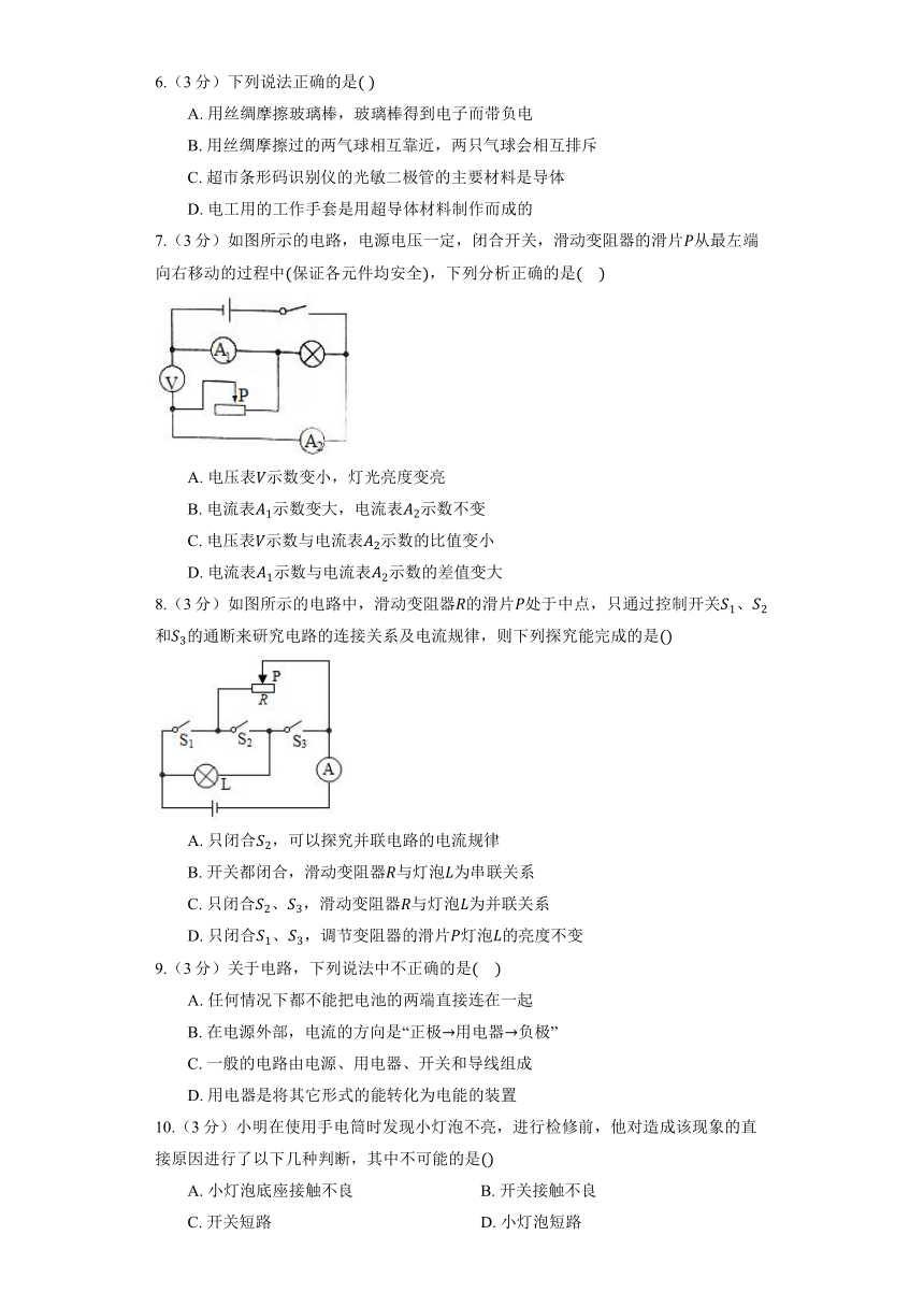 北京课改版物理九年级全册《9.2 认识电路》同步练习（含答案）