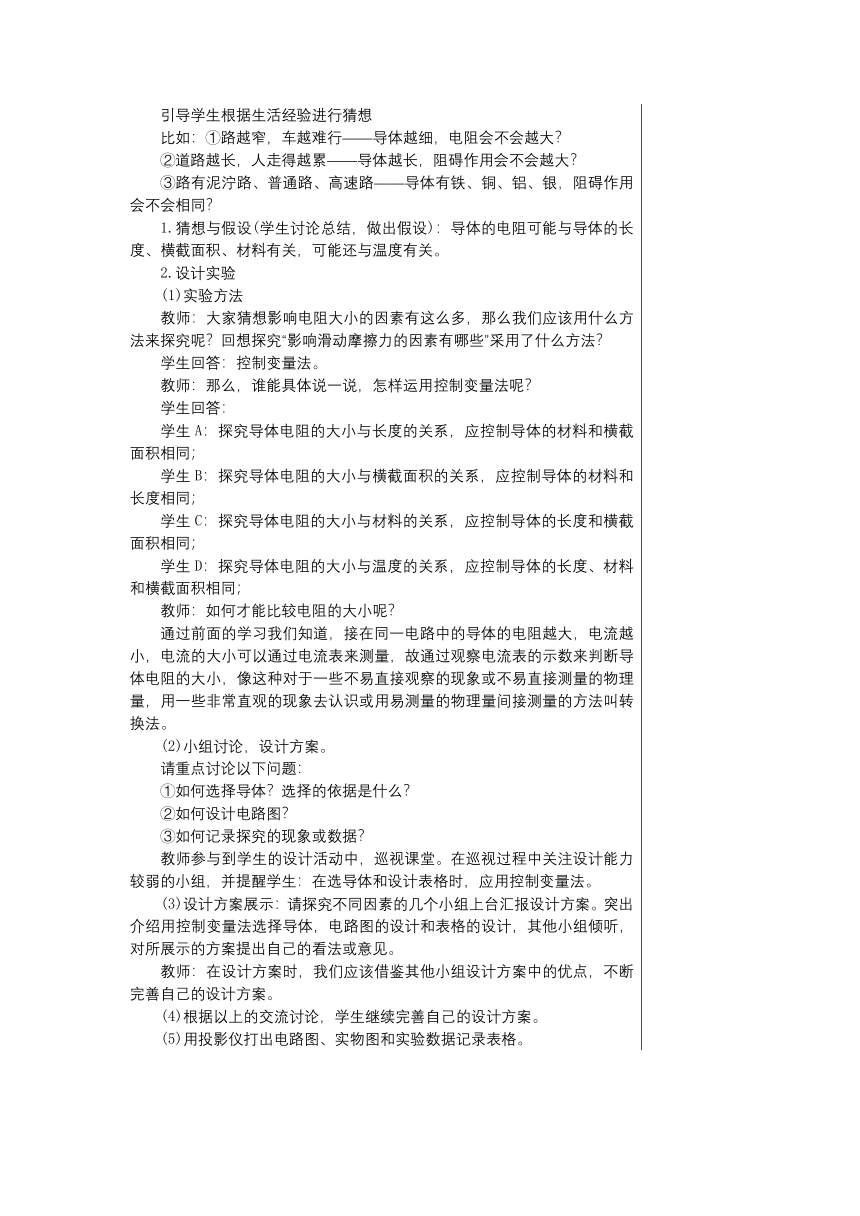 【轻松备课】人教版物理九年级上 第十六章第3节 电阻 教学详案