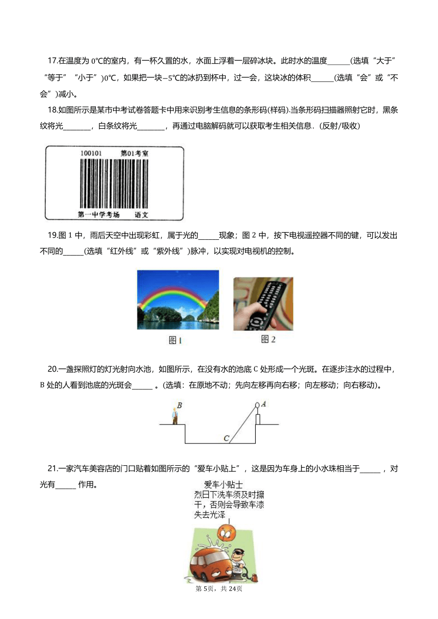 2023-2024学年江苏省张家港二中初二物理期末模拟卷（含答案）