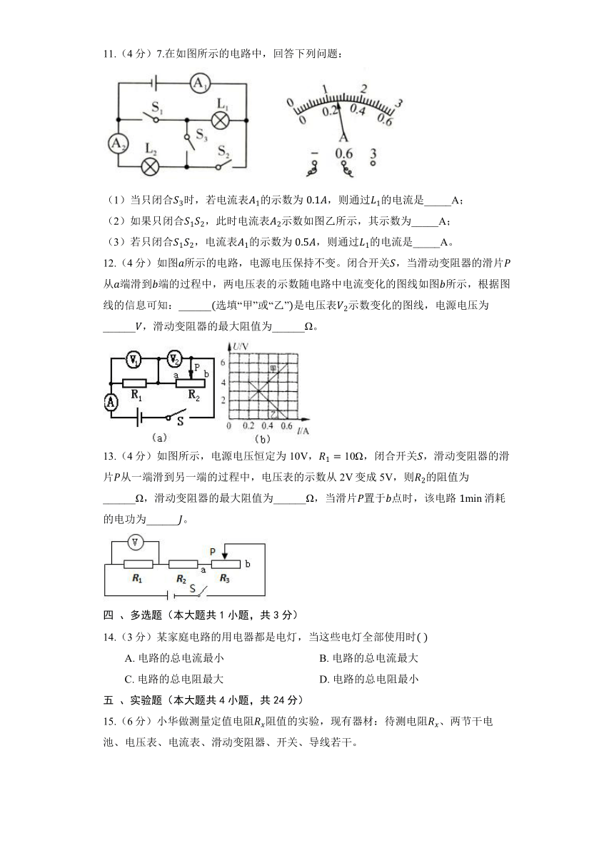 沪粤版物理九年级上册《14.3 欧姆定律的应用》同步练习（含解析）