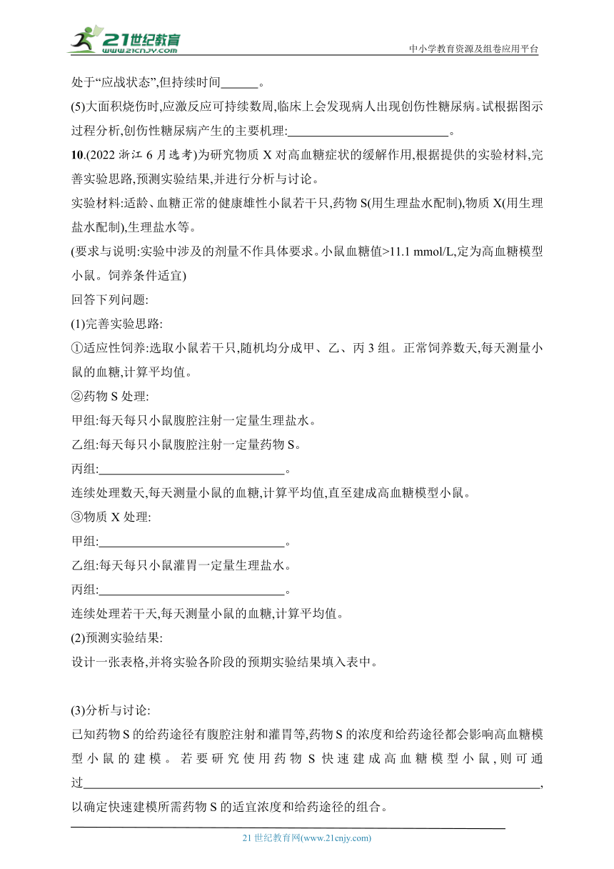 2025浙科版新教材生物学高考第一轮基础练--作业39　激素调节身体多种机能（含解析）