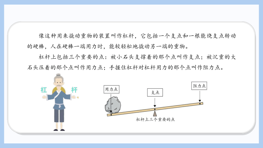 苏教版（2017秋） 五年级下册 4.13撬重物的窍门  课件 (共26张PPT+视频)