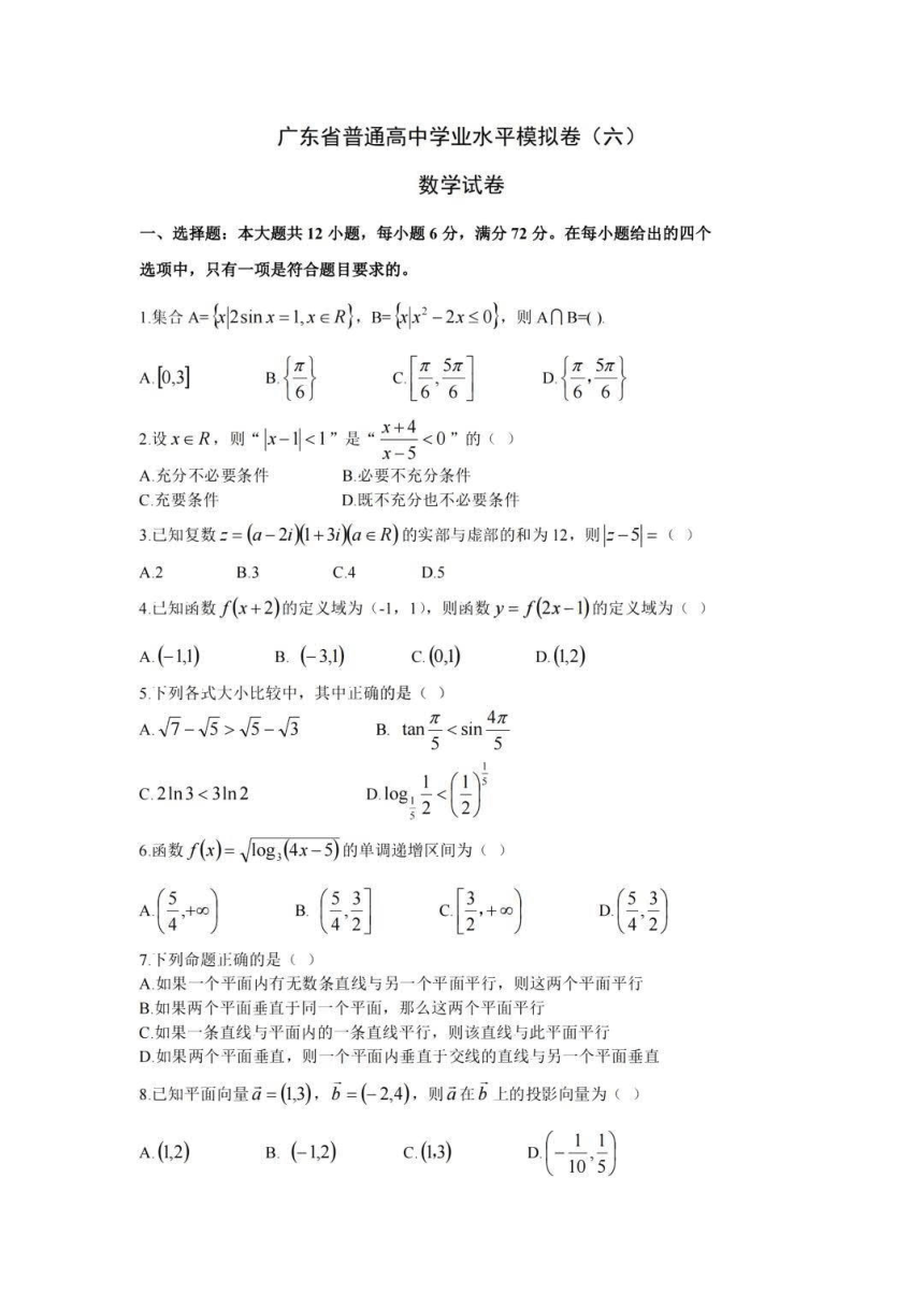 广东省2024届高三春季高考模拟卷（6） 数学 （pdf版含解析） 21世纪教育网 二一教育